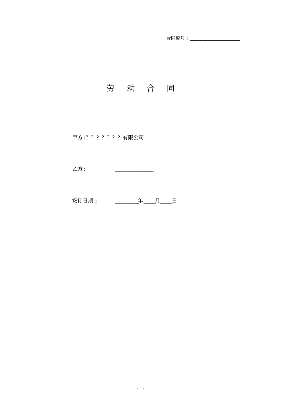 员工合同2017年最新_第1页