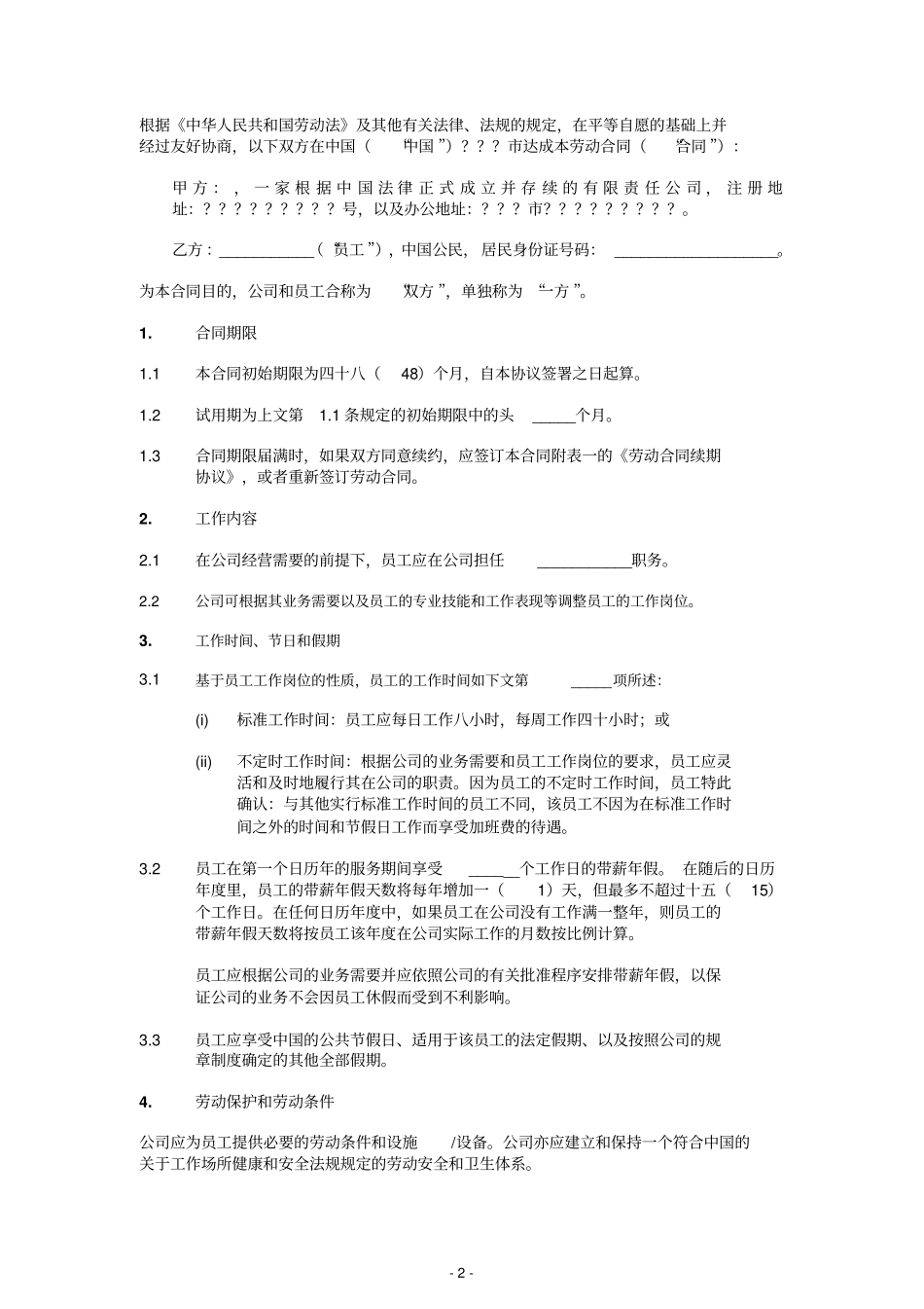 员工合同2017年最新_第2页