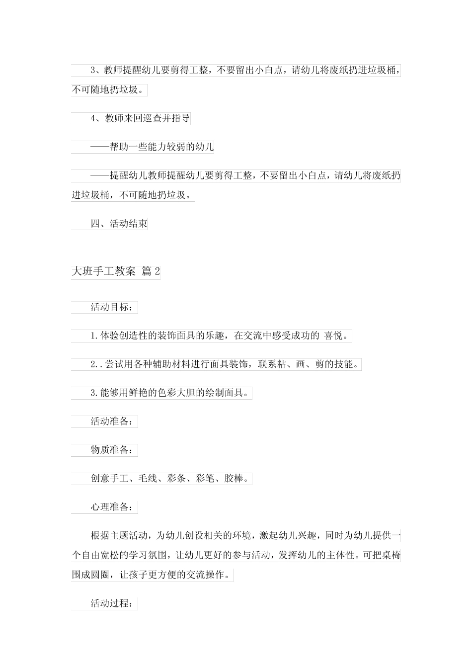 2023年大班手工教案范文合集7篇 _第2页