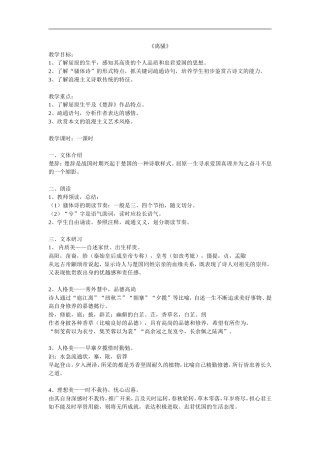 离骚(节选)