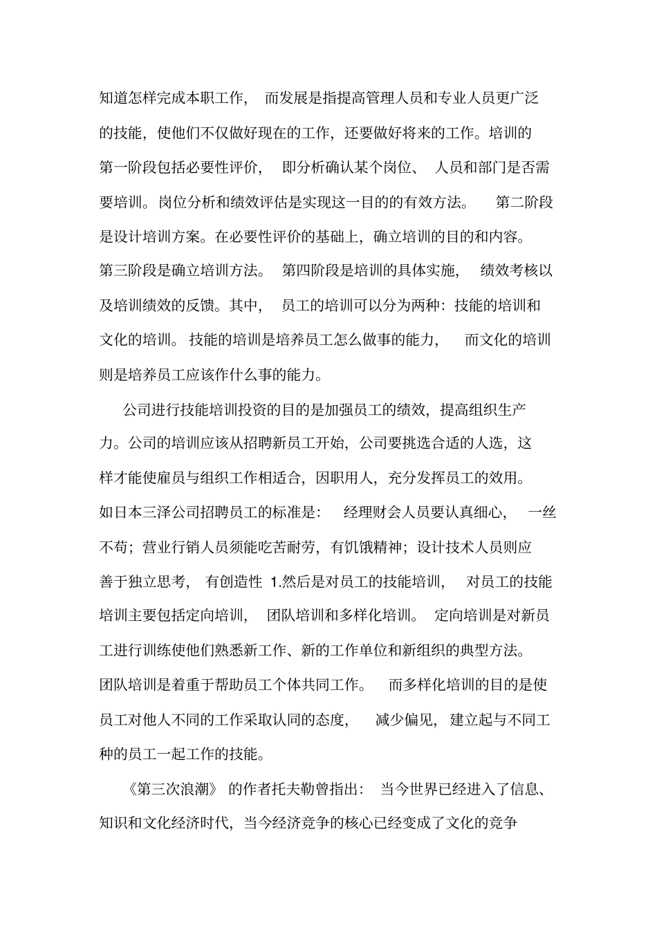 员工培训与企业文化_第2页