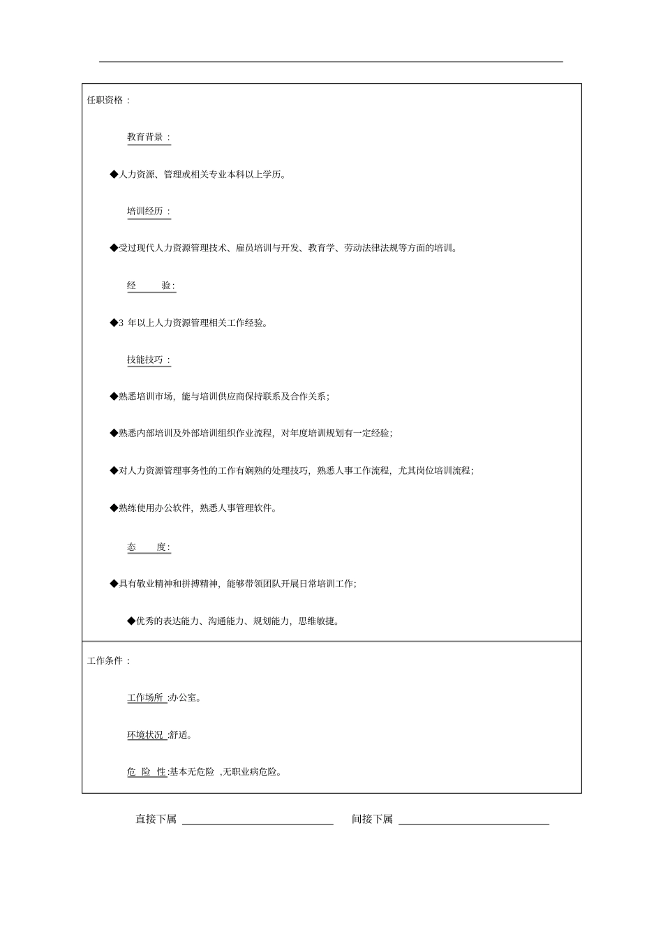 员工培训与发展主管岗位职责3_第2页