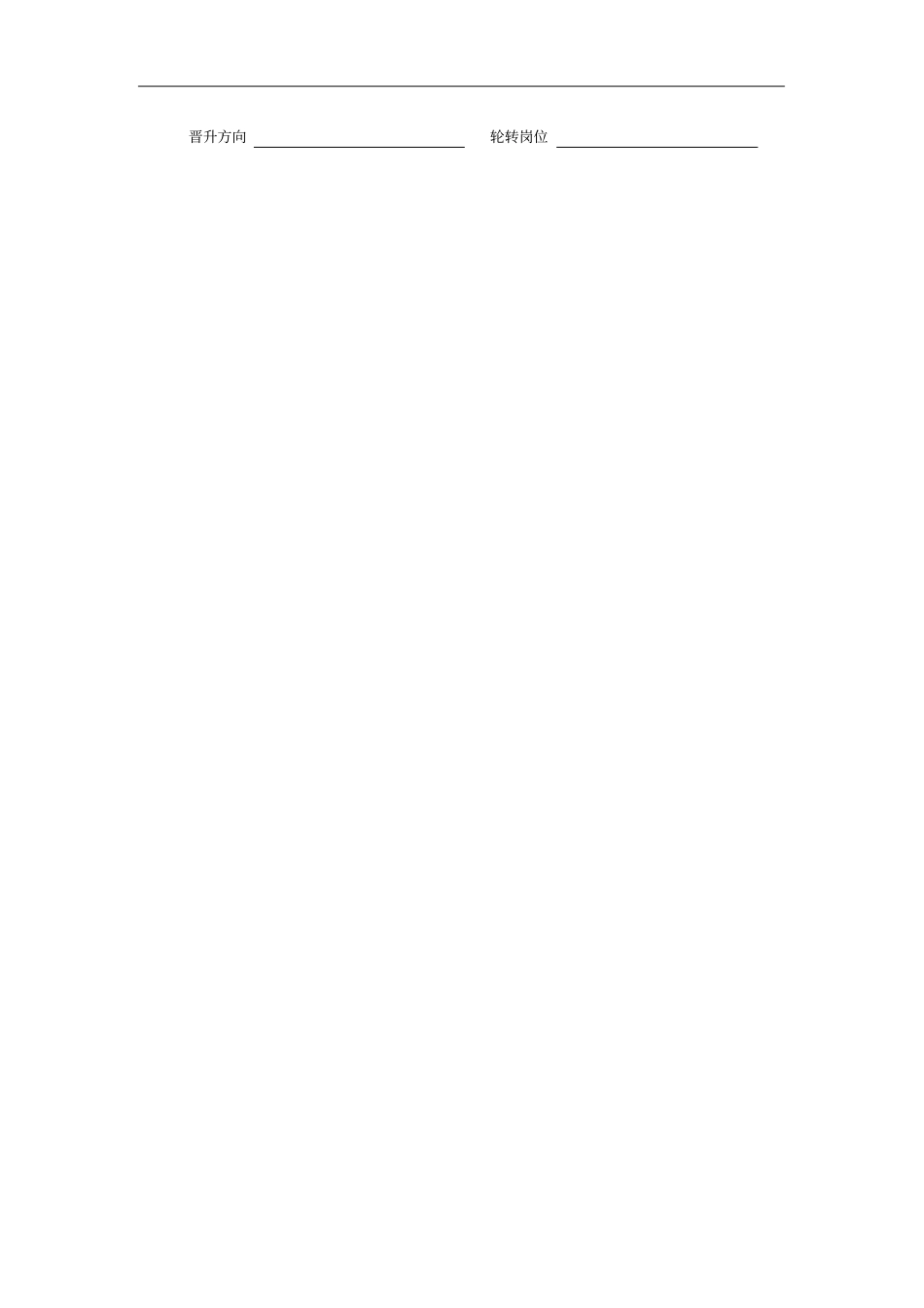 员工培训与发展主管岗位职责3_第3页