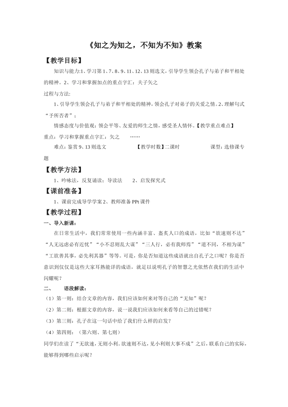 《知之为知之-不知为不知》教案3_第1页