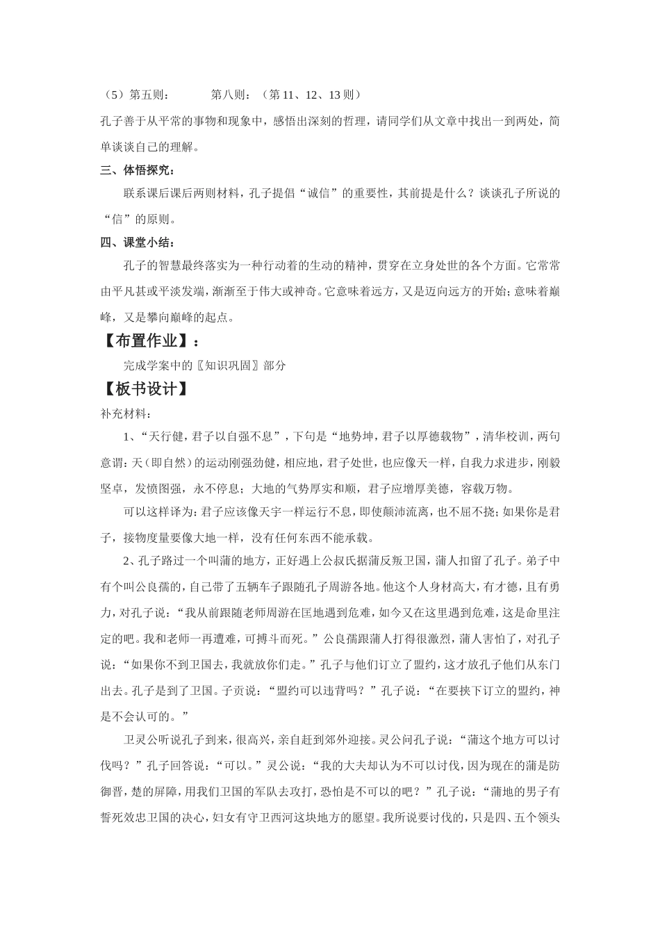 《知之为知之-不知为不知》教案3_第2页