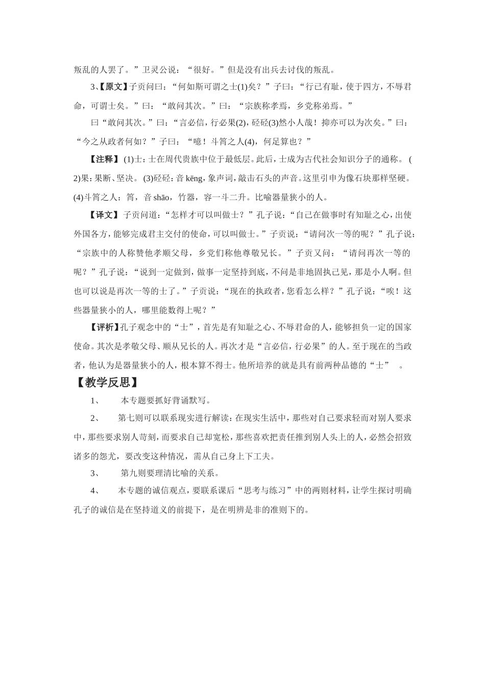 《知之为知之-不知为不知》教案3_第3页