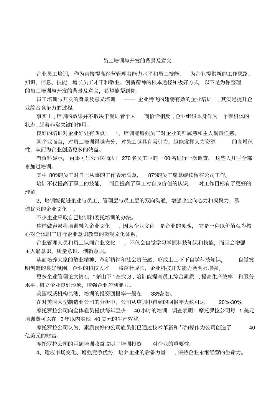 员工培训与开发的背景及意义_第1页