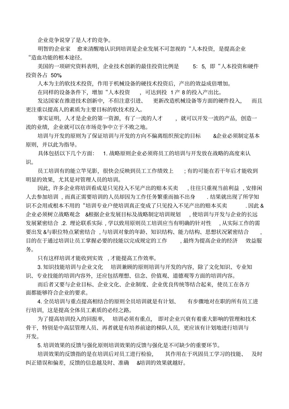 员工培训与开发的背景及意义_第2页