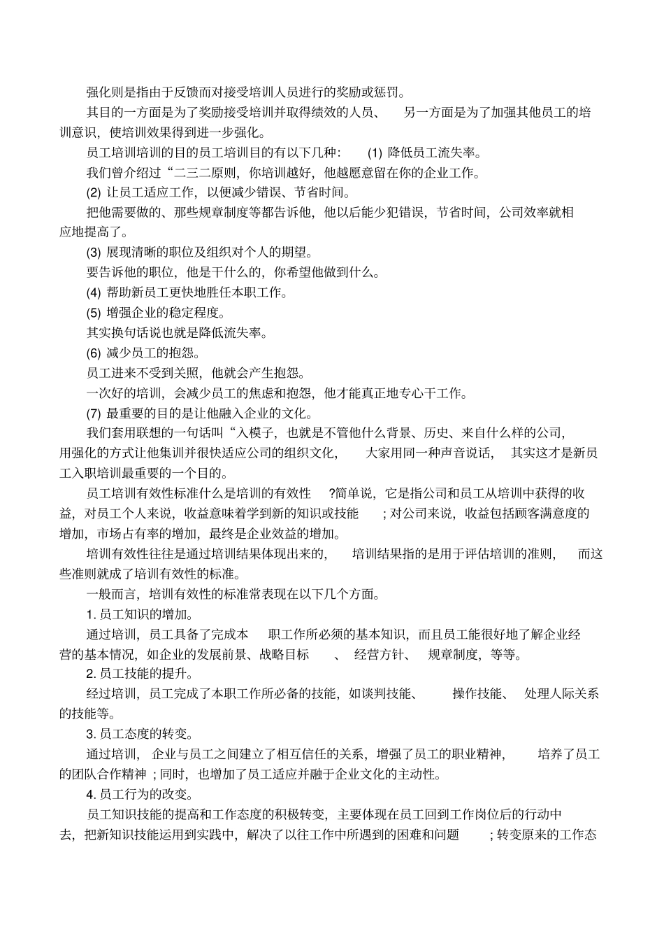 员工培训与开发的背景及意义_第3页