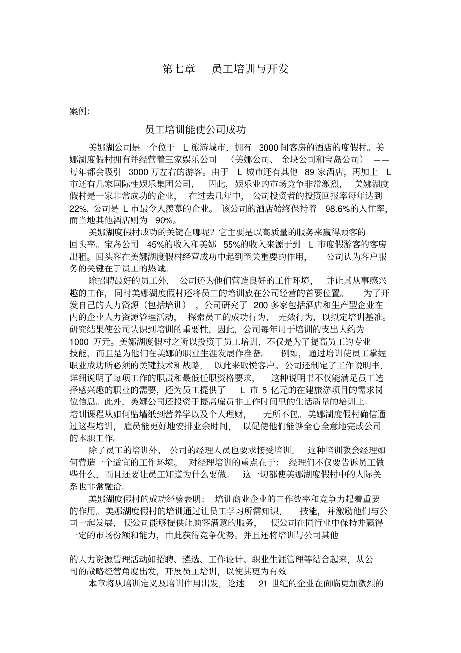 员工培训与开发ppt58_第1页