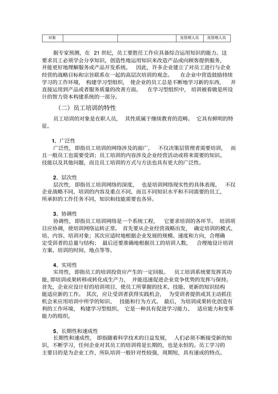 员工培训与开发ppt58_第3页