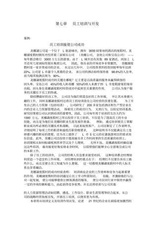 员工培训与开发ppt58