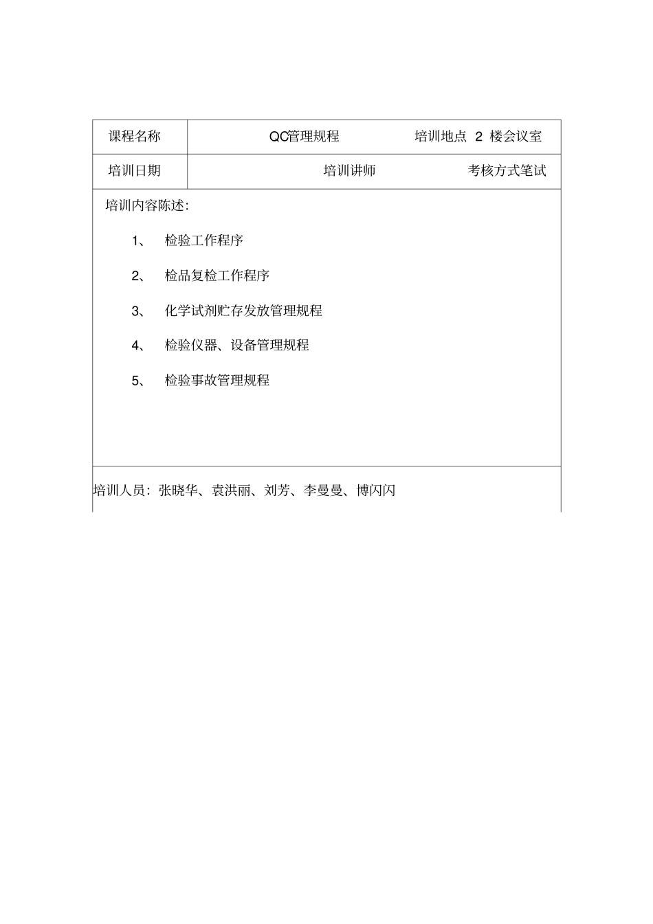 员工培训效果评价表_第3页