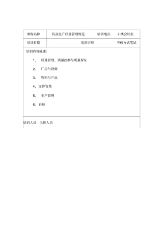 员工培训效果评价表