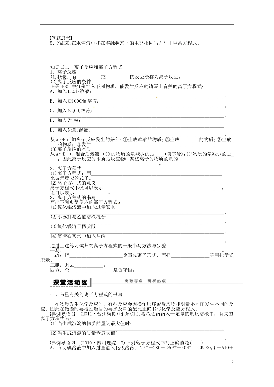 【步步高】(广西专用)2014届高考化学一轮复习-第二章-离子反应和离子方程式的书写学案_第2页