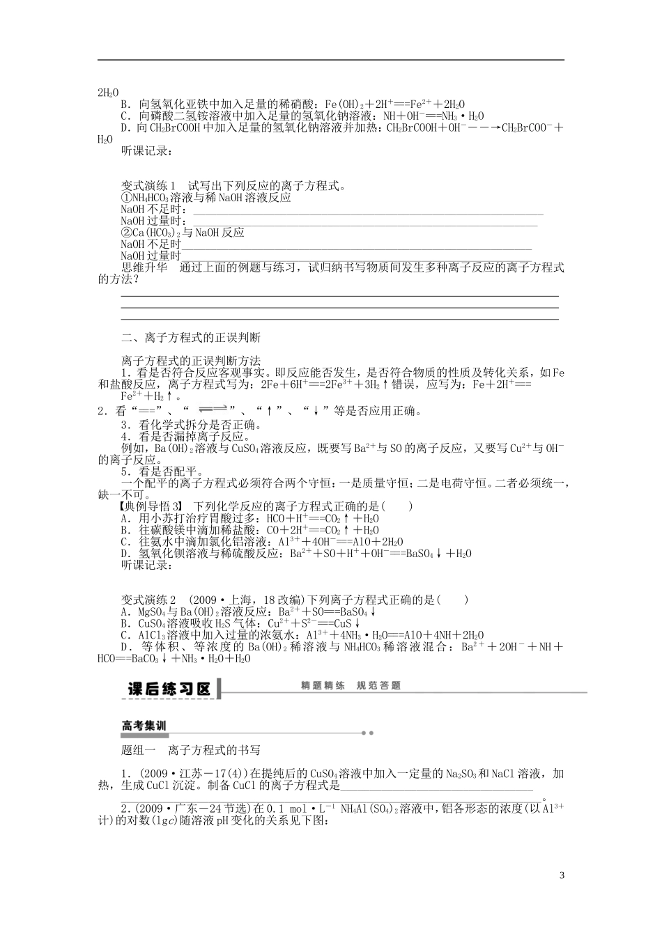 【步步高】(广西专用)2014届高考化学一轮复习-第二章-离子反应和离子方程式的书写学案_第3页