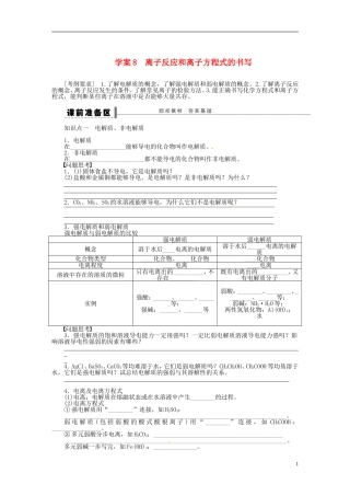 【步步高】(广西专用)2014届高考化学一轮复习-第二章-离子反应和离子方程式的书写学案