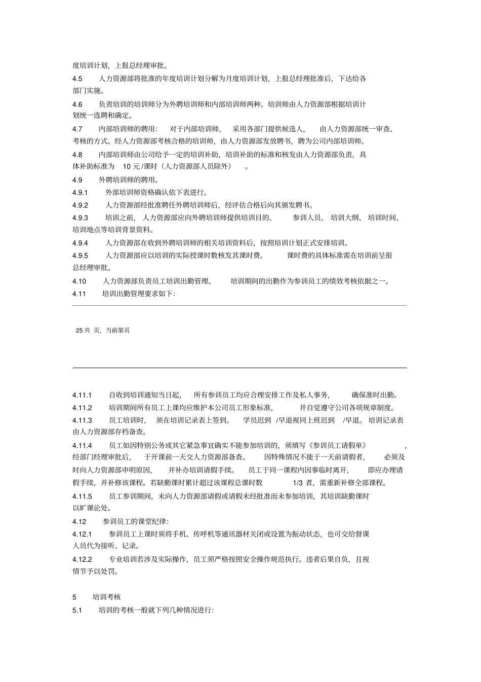 员工培训管理制度暂行_第3页