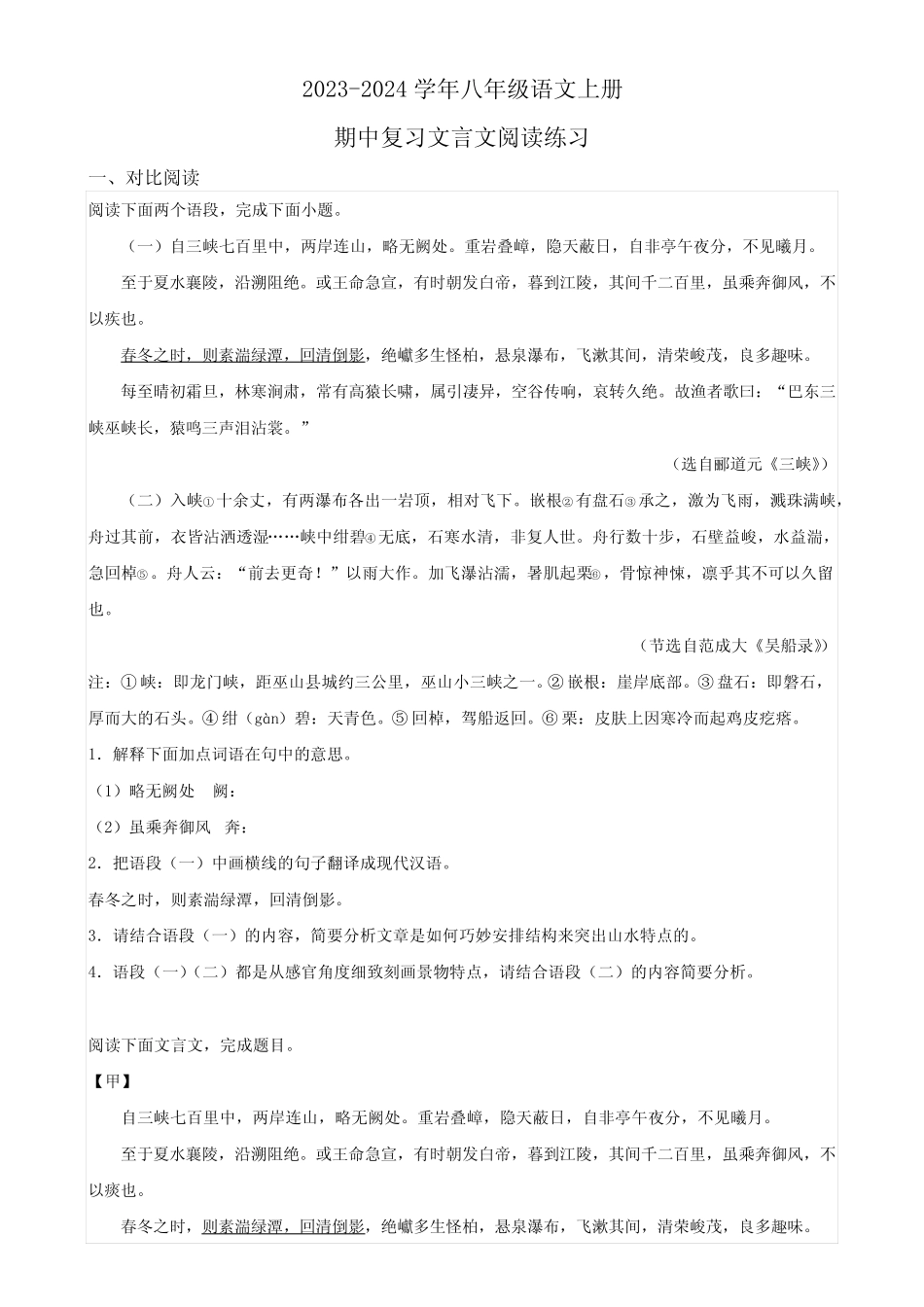 2023-2024学年八年级语文上册期中复习文言文阅读练习(含答案)_第1页