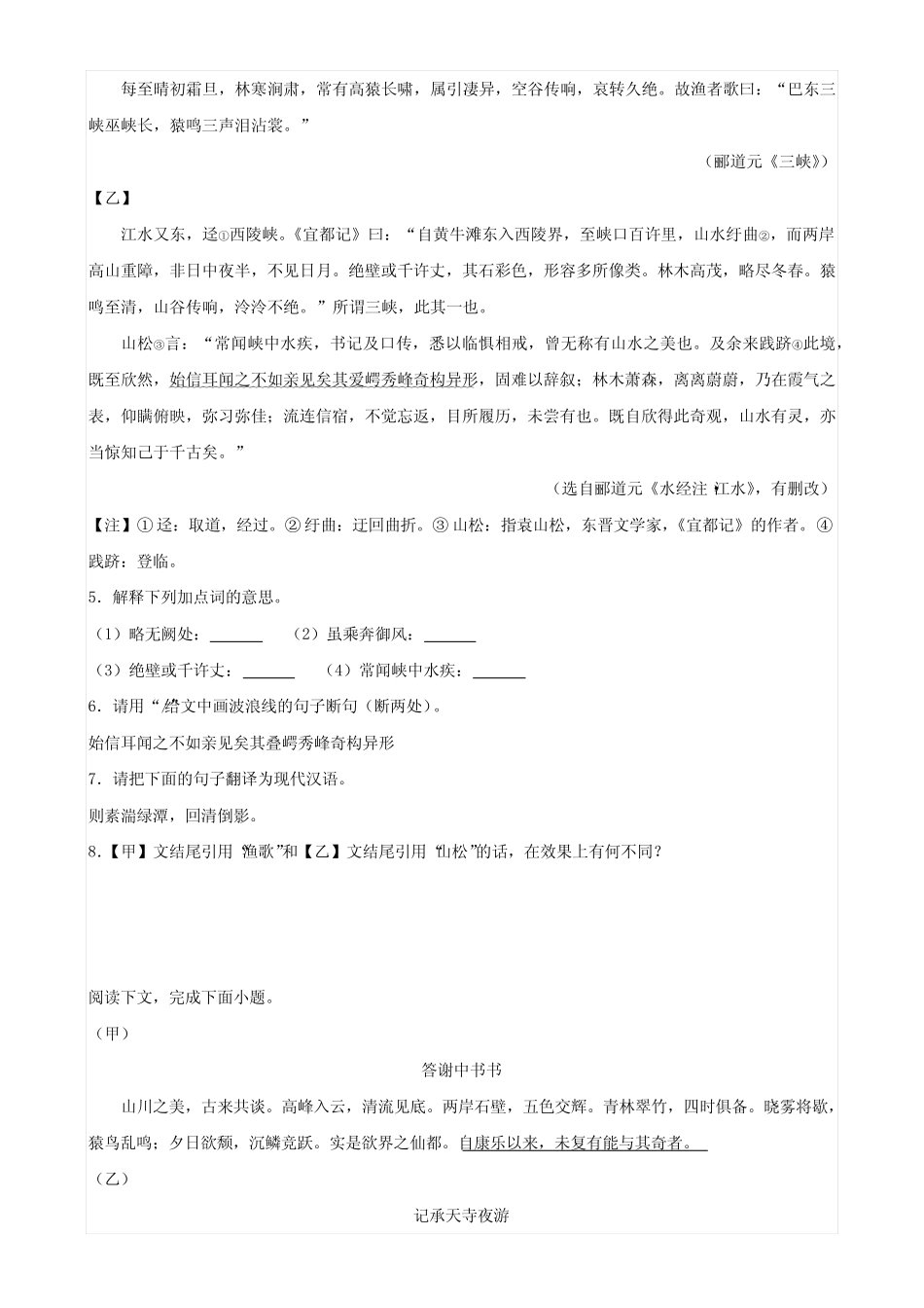 2023-2024学年八年级语文上册期中复习文言文阅读练习(含答案)_第2页