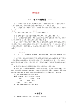 高中化学-第3章-有机化合物-章末总结+章末检测(带详细解析)--新人教版必修2
