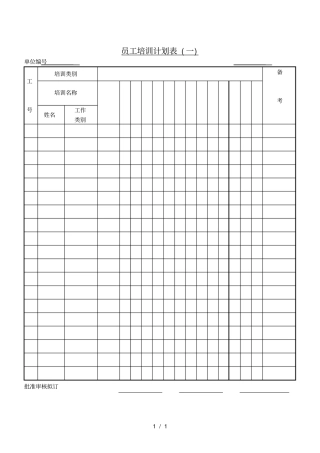 员工培训计划表一