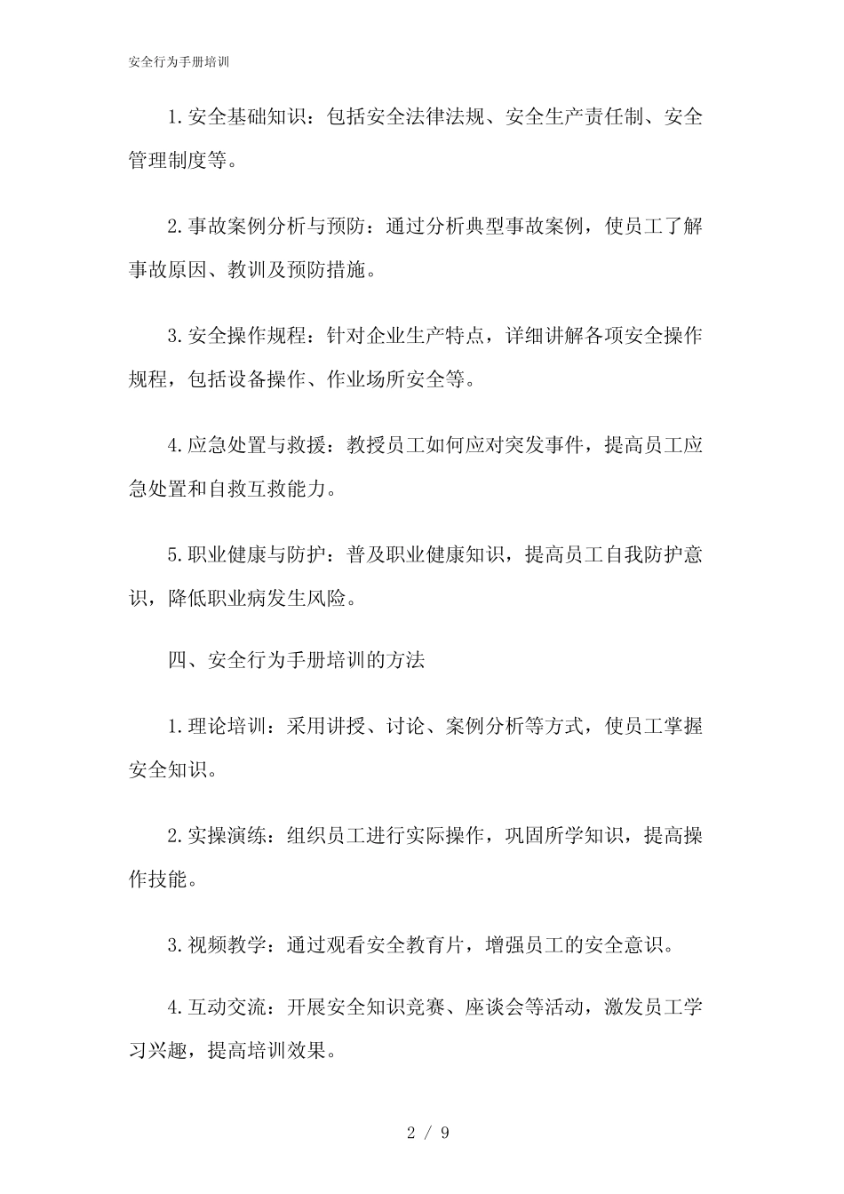 2024年安全行为手册培训 _第2页