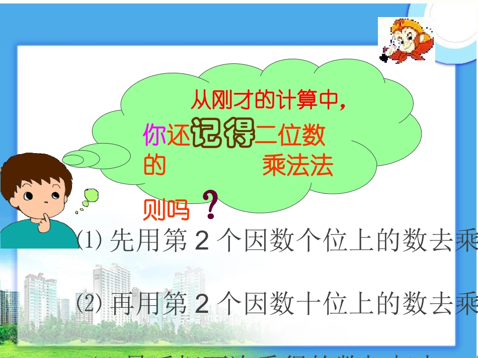 小学人教四年级数学三位数乘两位数笔算乘法-(8)_第3页