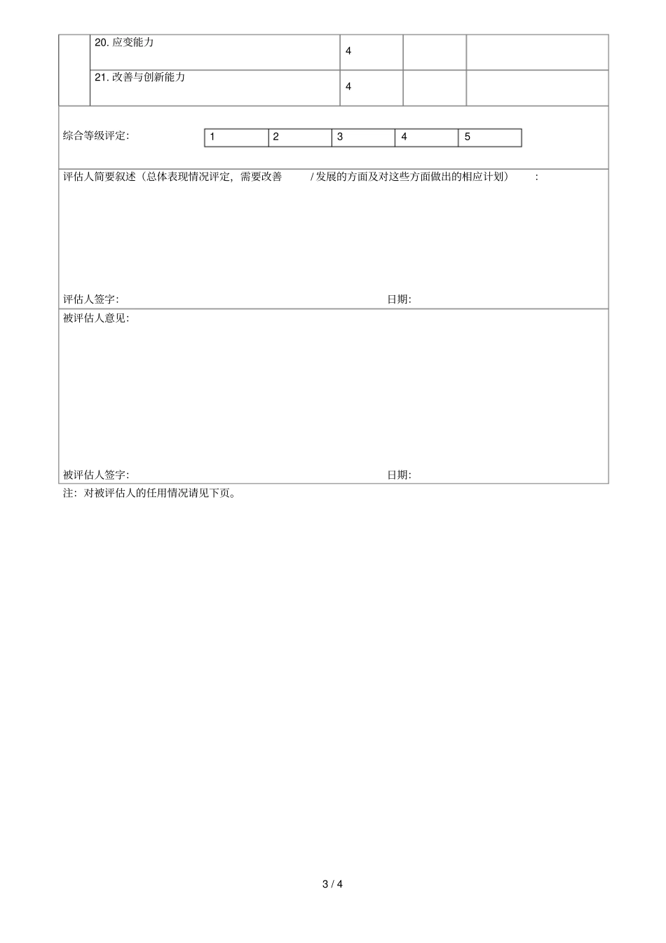 员工基础工作评价表试用期_第3页