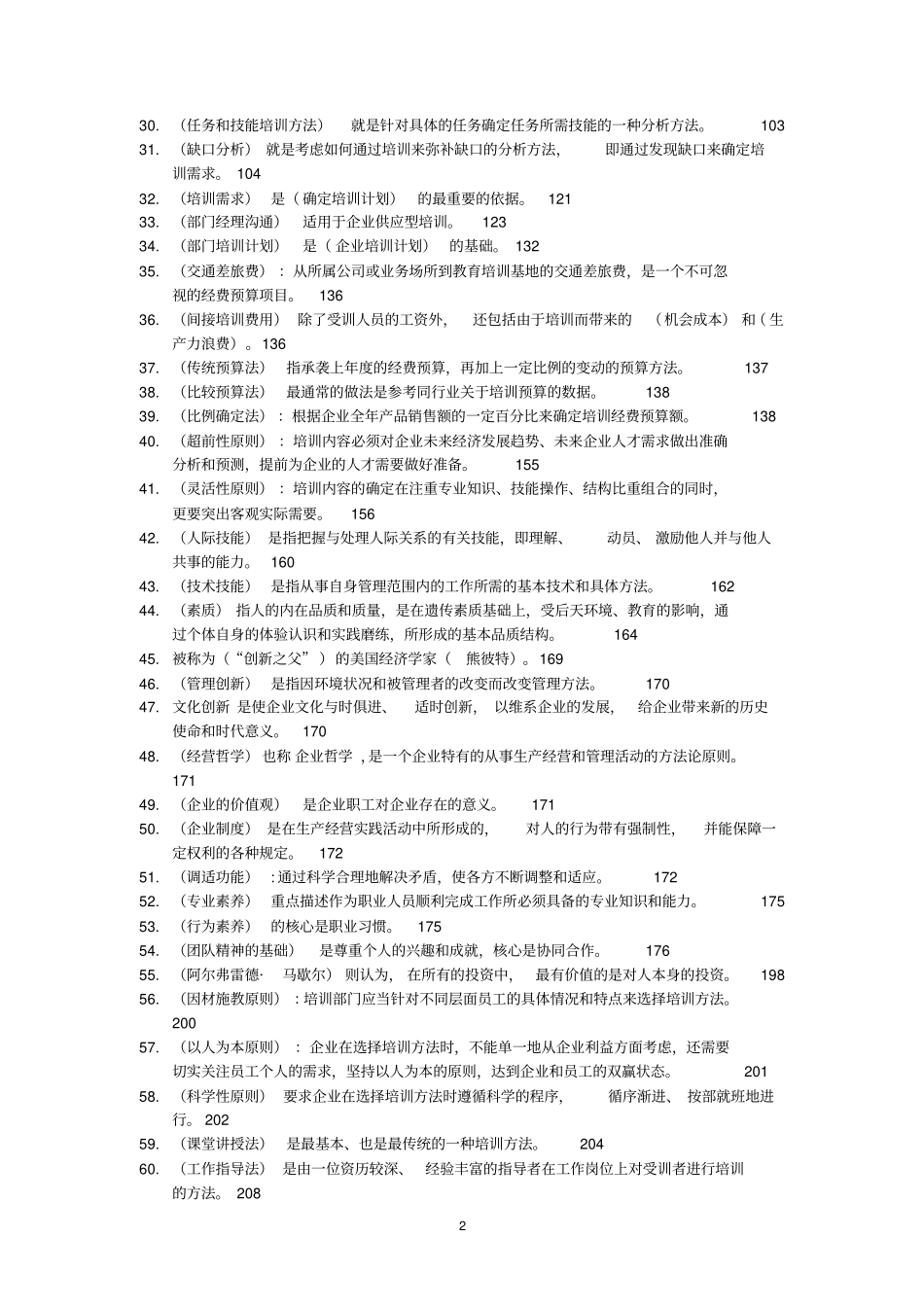 员工培训管理配套习题答案版剖析_第2页