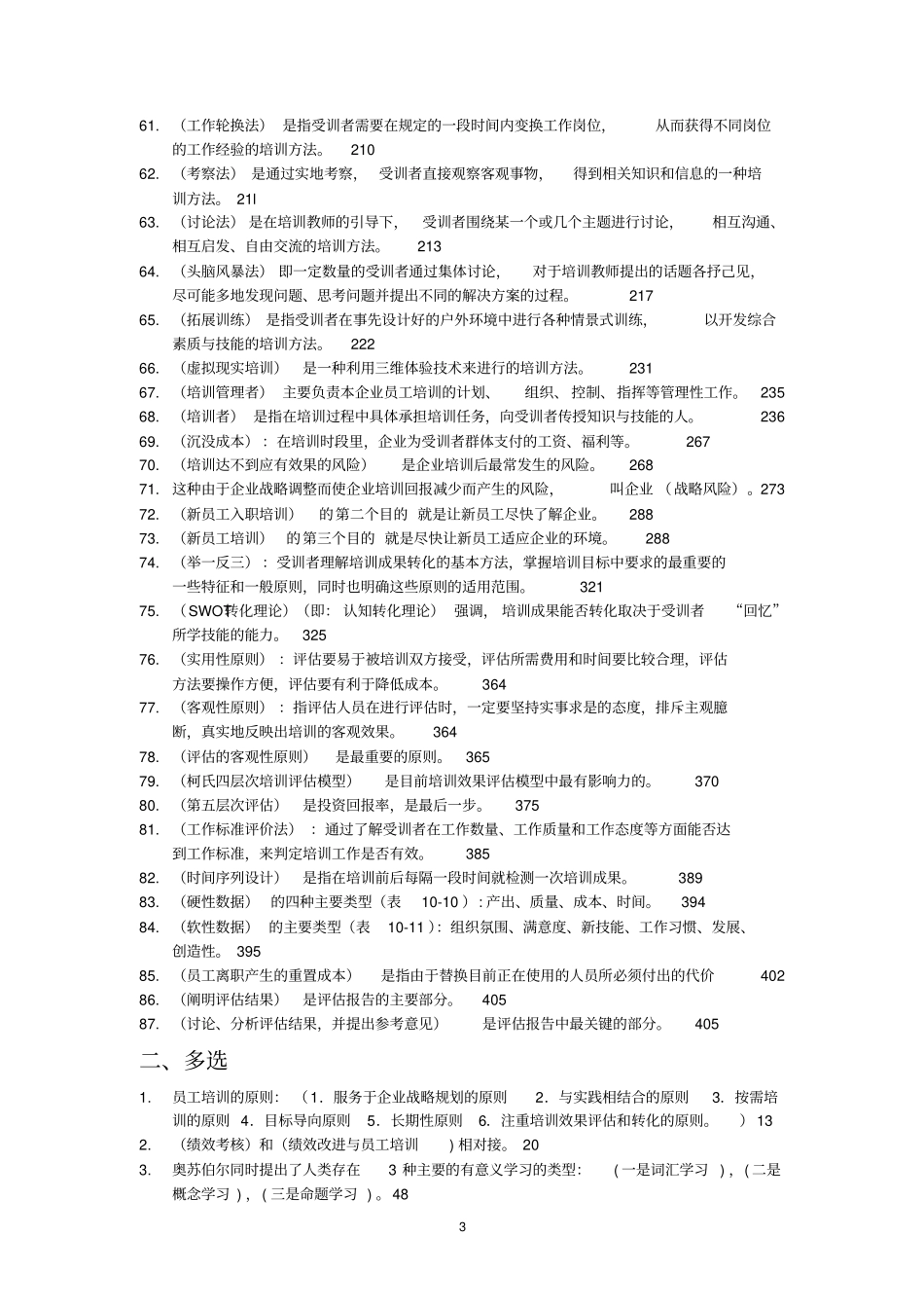 员工培训管理配套习题答案版剖析_第3页