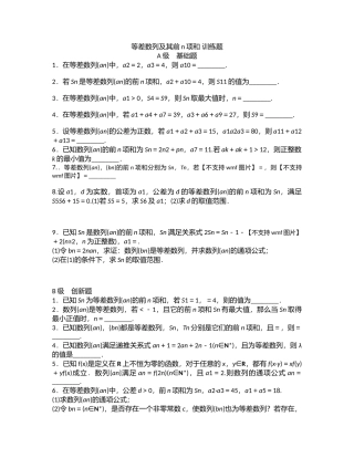 2.2.1等差数列