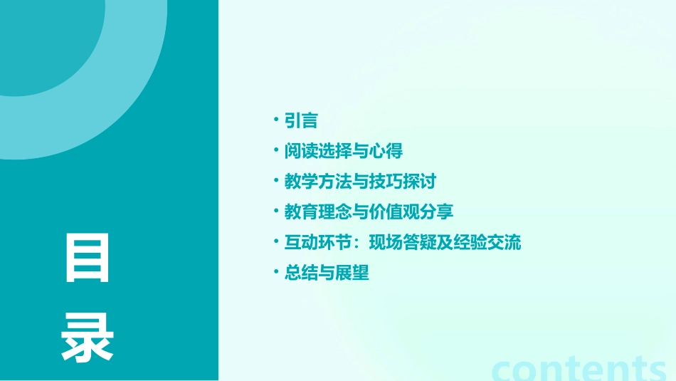 2024全新教师读书分享会课件_第2页