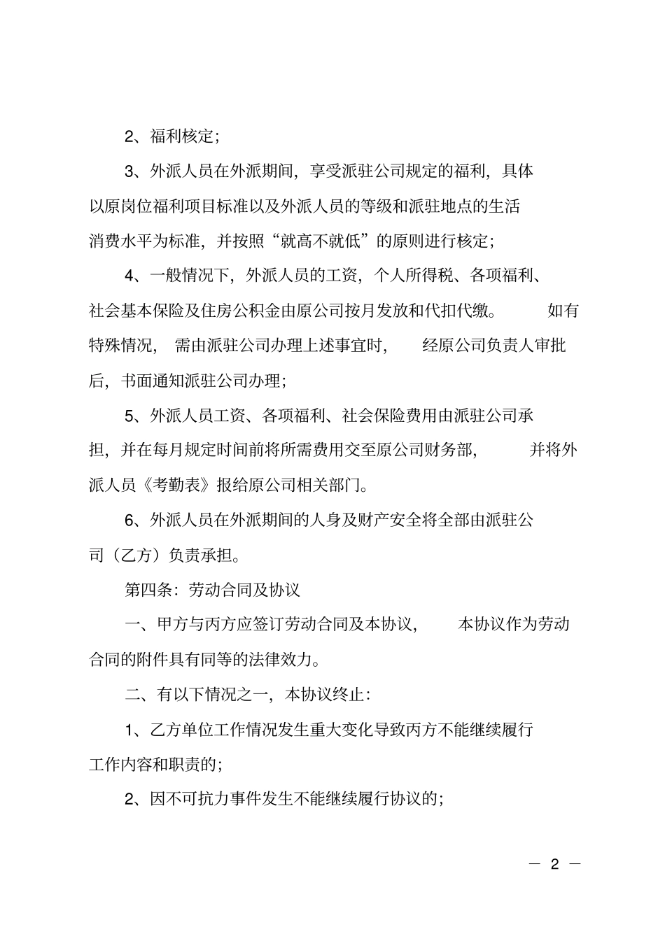 员工外派协议书范文_第2页