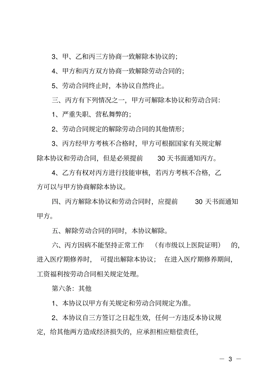 员工外派协议书范文_第3页