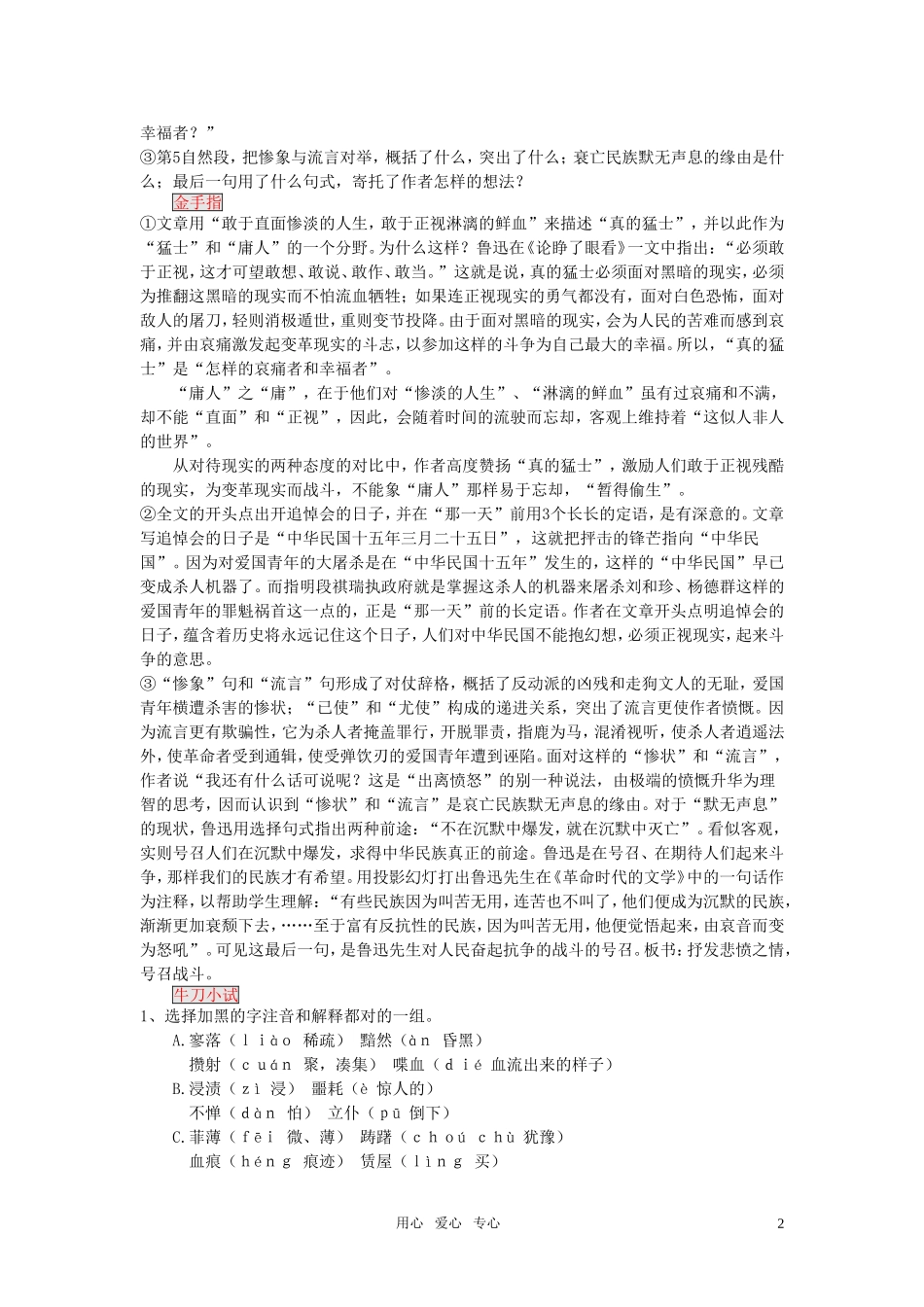 高中语文-第三单元之《记念刘和珍君》教案新人教版必修1_第2页
