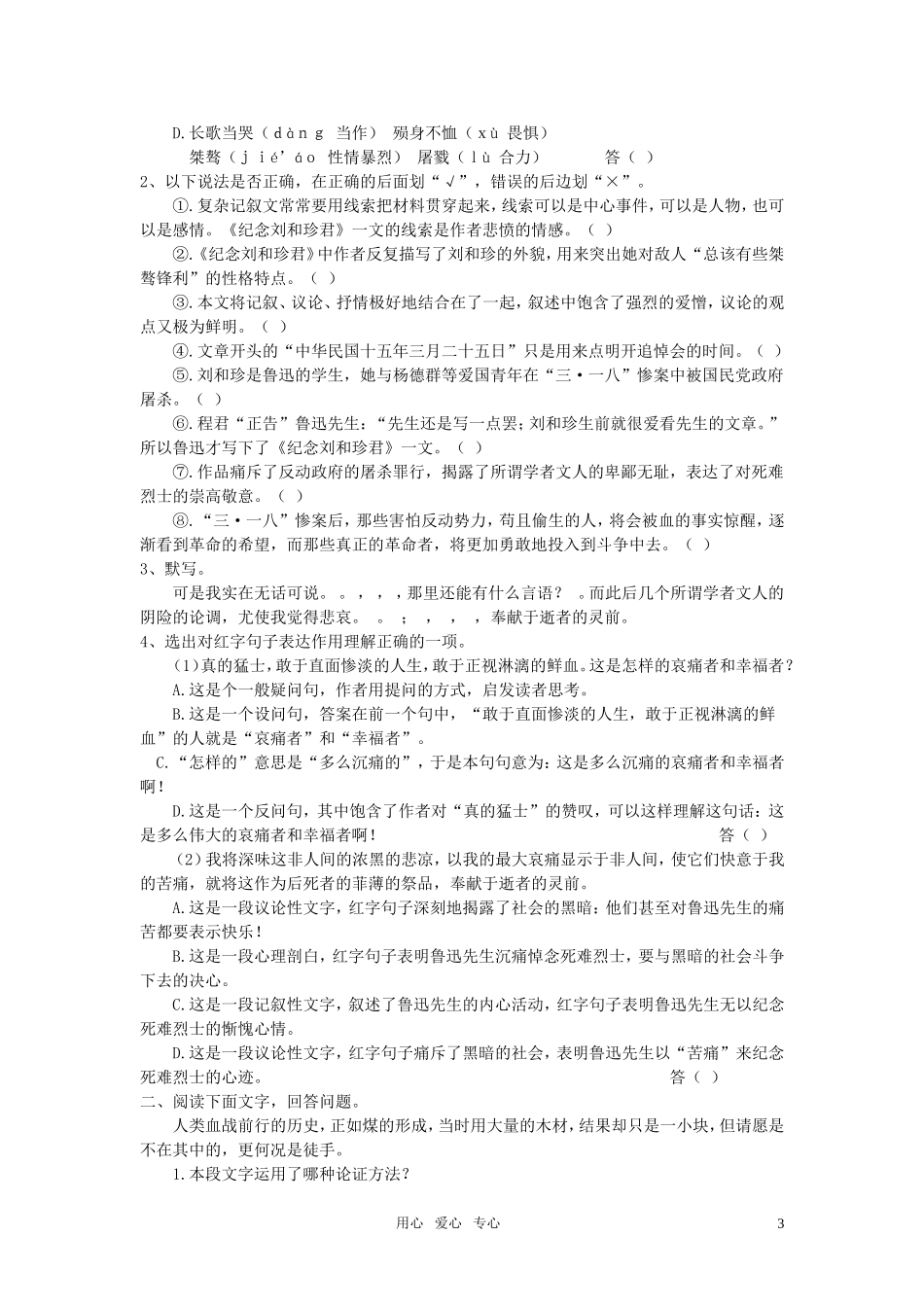 高中语文-第三单元之《记念刘和珍君》教案新人教版必修1_第3页