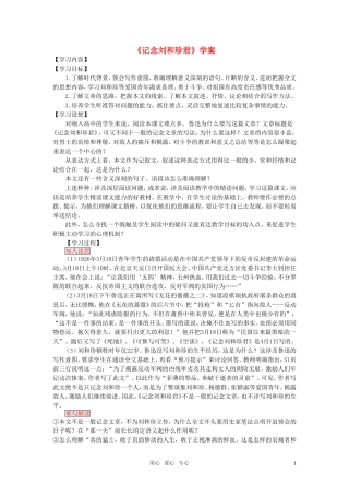 高中语文-第三单元之《记念刘和珍君》教案新人教版必修1