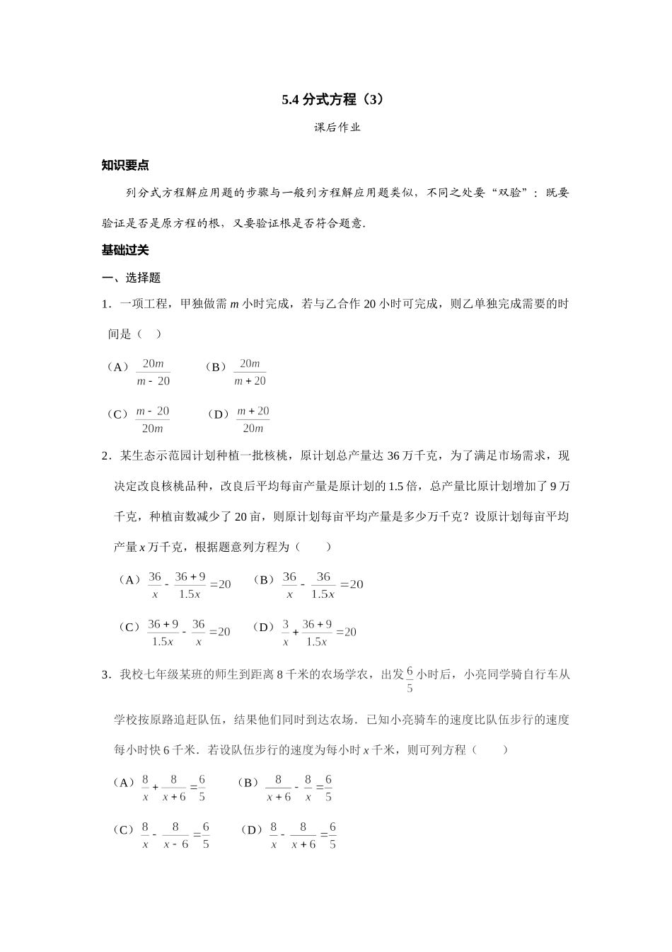 5.4--分式方程(3)课后练习_第1页
