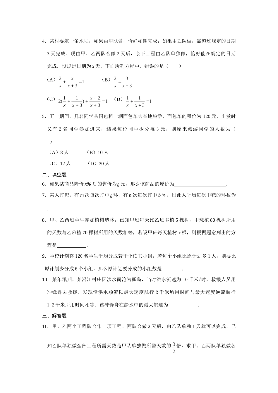 5.4--分式方程(3)课后练习_第2页