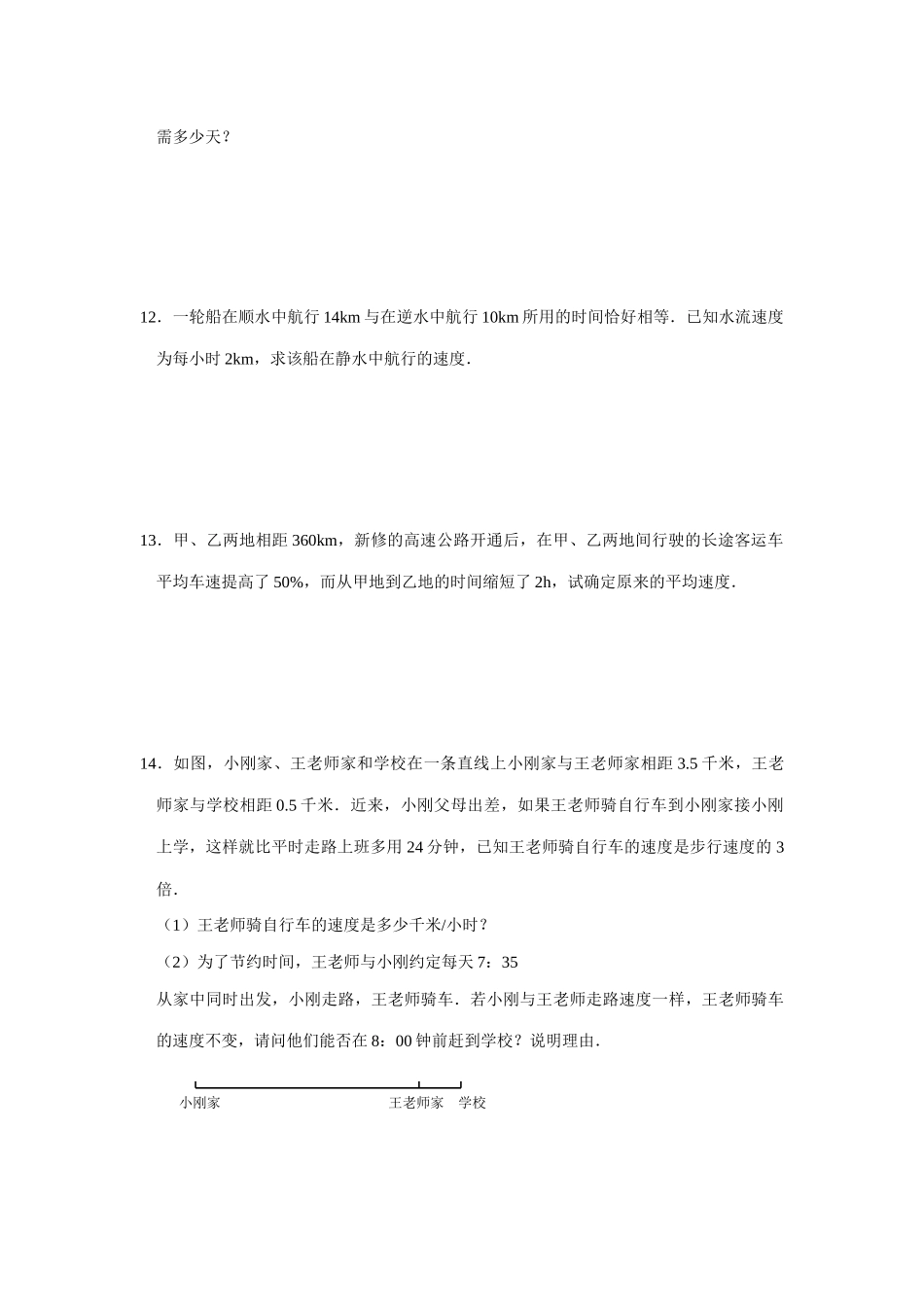 5.4--分式方程(3)课后练习_第3页