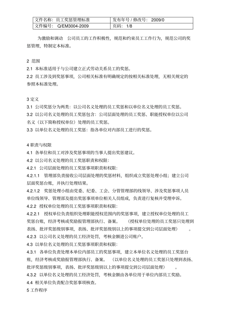 员工奖惩管理标准_第2页