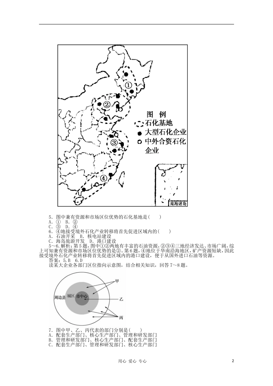 【名师一号】2012届高三地理一轮复习课外能力检测21新人教版_第2页