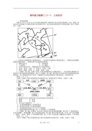 【名师一号】2012届高三地理一轮复习课外能力检测21新人教版
