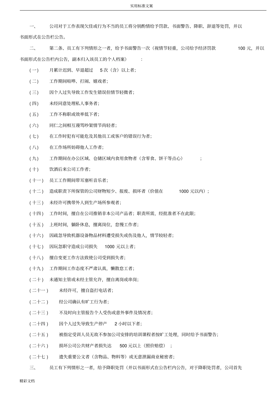 员工奖惩规章地制度_第3页