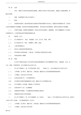 员工奖惩规章地制度