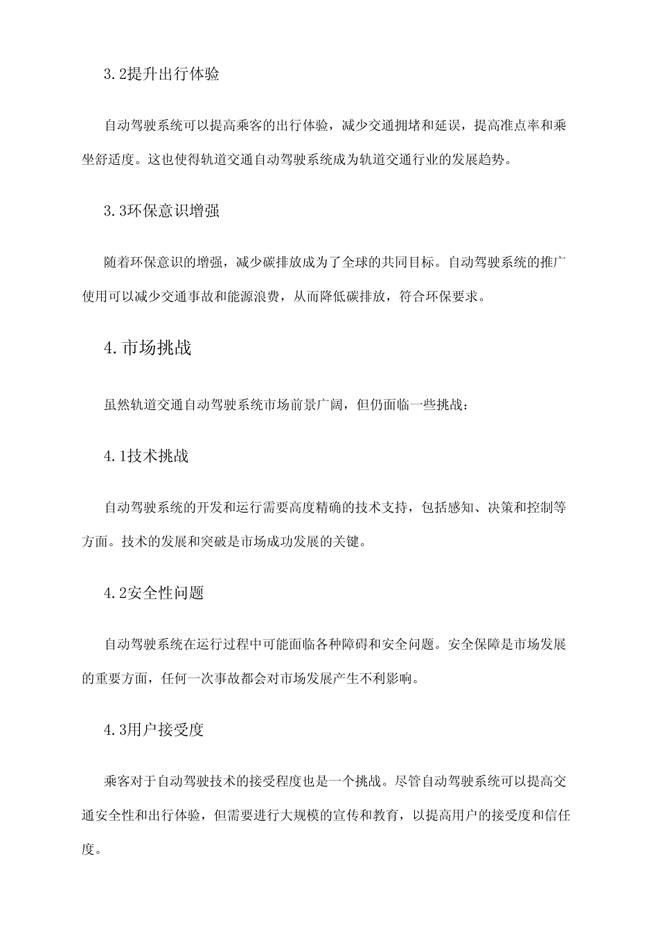 2024年轨道交通自动驾驶系统市场规模分析 _第2页