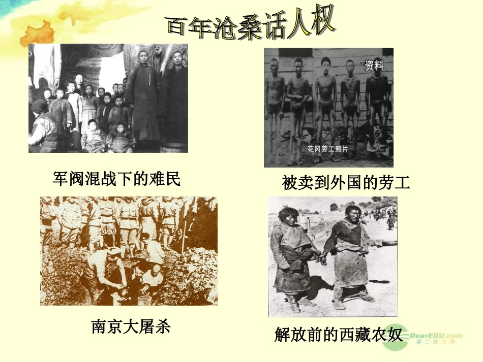 浙江省平湖市九年级政治全册《中国百年人权历程》课件-新人教版_第2页