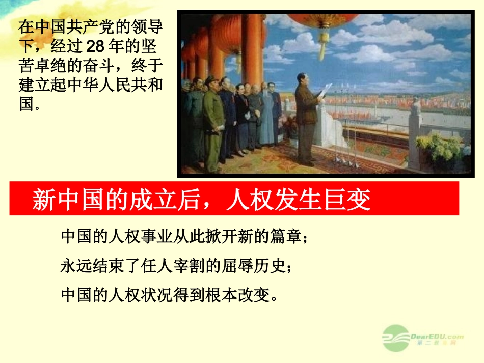 浙江省平湖市九年级政治全册《中国百年人权历程》课件-新人教版_第3页