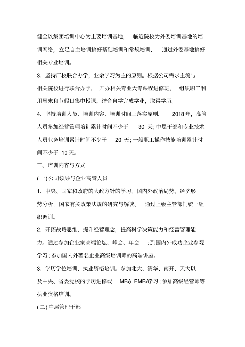 员工培训计划_第2页